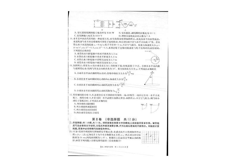 云南省巍山县2021年4月高二月考试题物理第2页