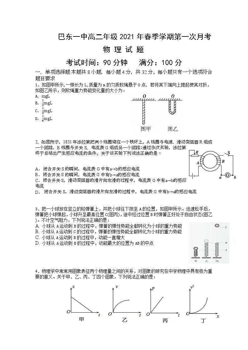 2021巴东县一中高二下学期第一次月考物理试卷含答案第1页