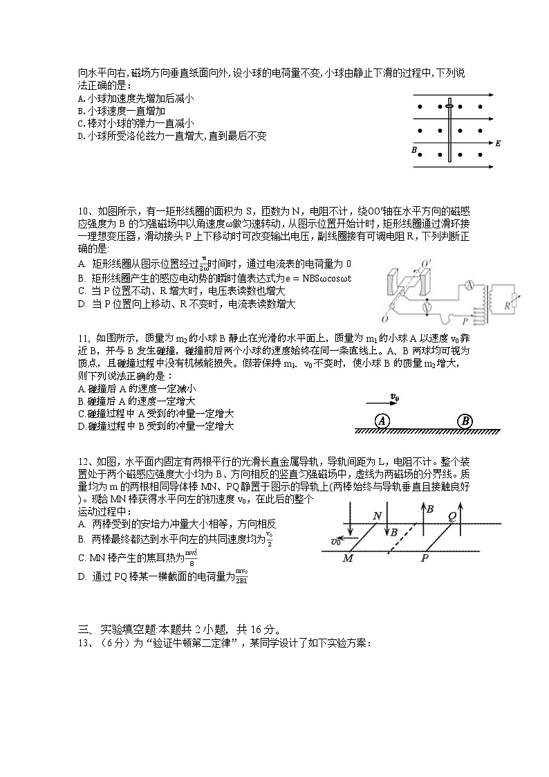 2021巴东县一中高二下学期第一次月考物理试卷含答案第3页