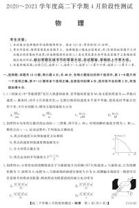 2021忻州一中高二下学期4月月考物理试题PDF版含答案