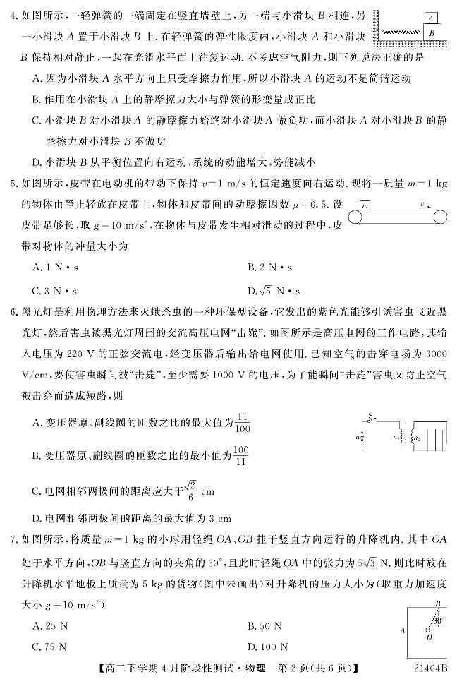 2021忻州一中高二下学期4月月考物理试题PDF版含答案02