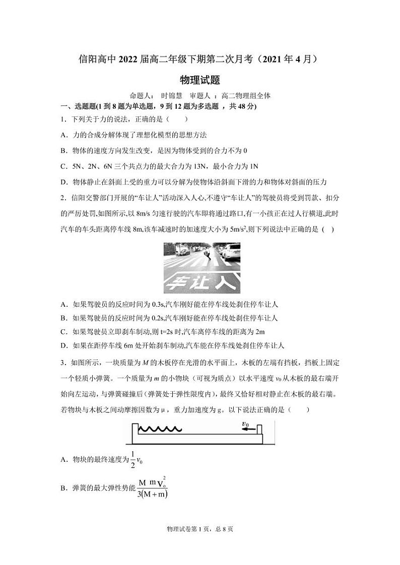2021信阳高级中学2020-高二下学期第二次月考（4月）物理试题含答案01