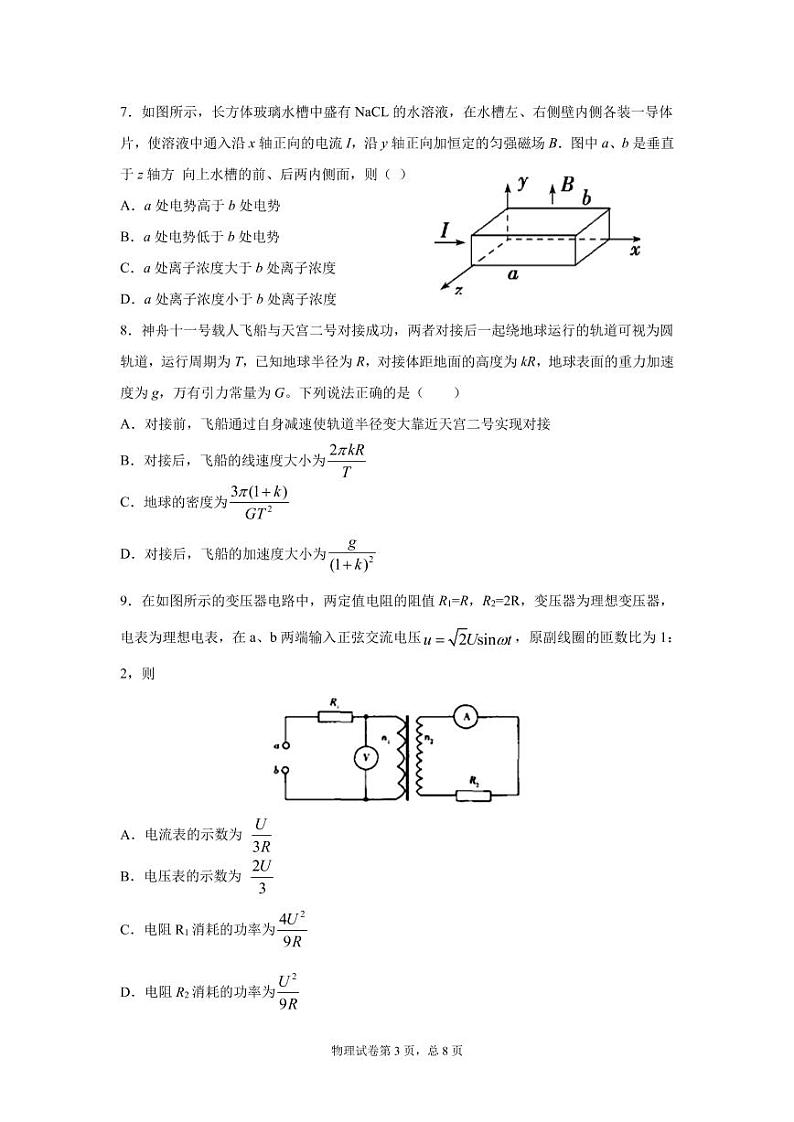 2021信阳高级中学2020-高二下学期第二次月考（4月）物理试题含答案03