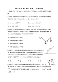 2021鹤壁高中高二下学期第二次段考物理试题含答案