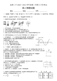 2021省哈尔滨延寿县二中高二3月月考物理试卷含答案