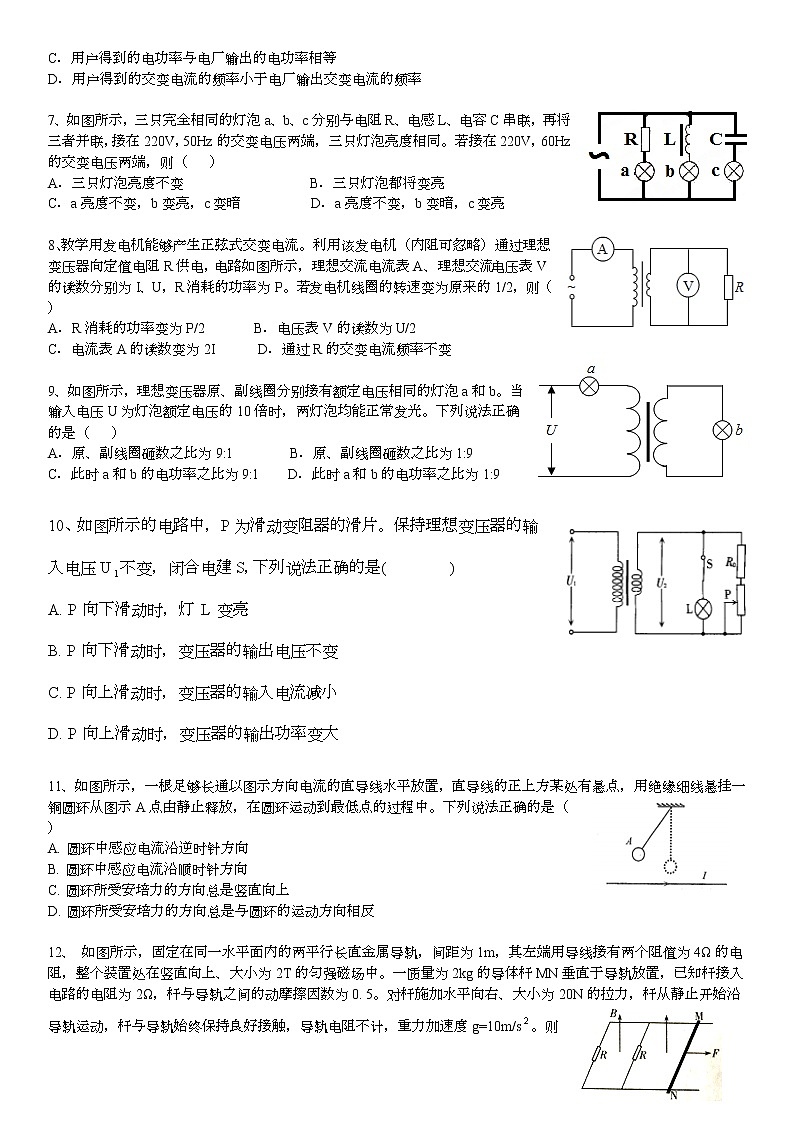 2021省哈尔滨延寿县二中高二3月月考物理试卷含答案第2页