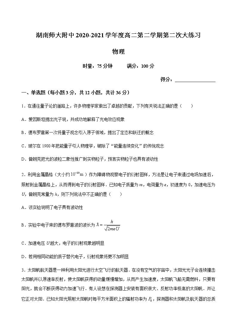 2021湖南师大附中高二下学期第二次月考物理试题含答案01