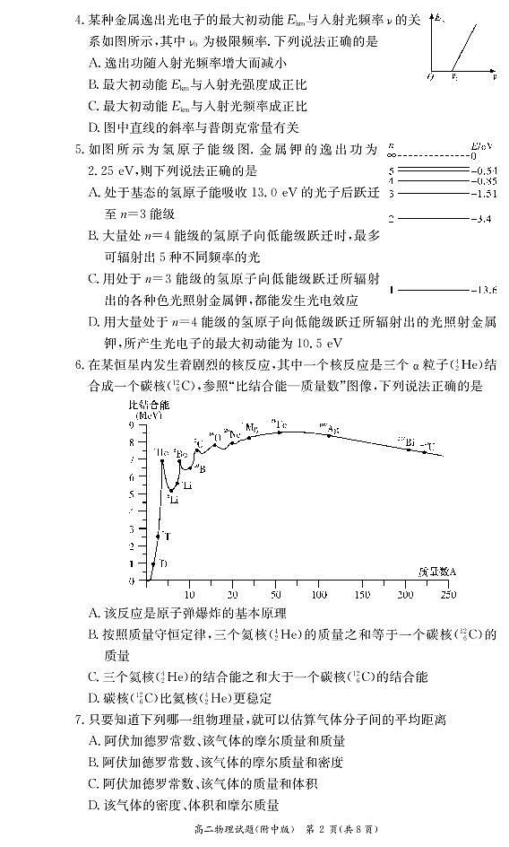 湖南师范大学附属中学2020-2021学年高二下学期第二次月考物理试题第2页
