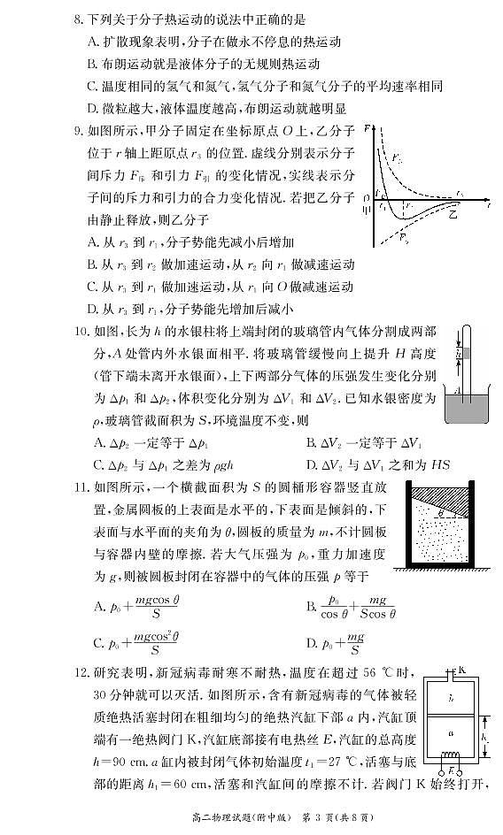 湖南师范大学附属中学2020-2021学年高二下学期第二次月考物理试题第3页