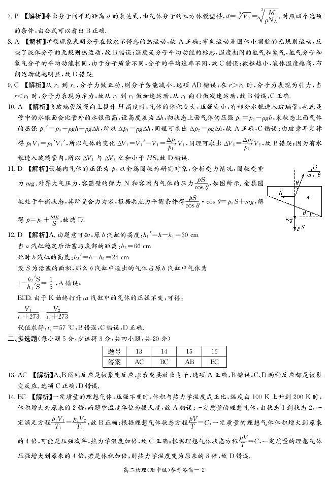 湖南师范大学附属中学2020-2021学年高二下学期第二次月考物理答案第2页