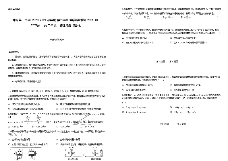 2021蚌埠三中高二下学期4月月考物理试题含答案01