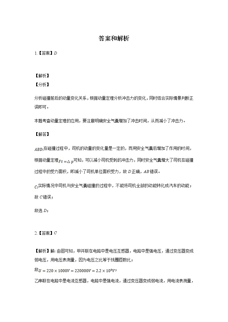 2021蚌埠三中高二下学期4月月考物理试题含答案01