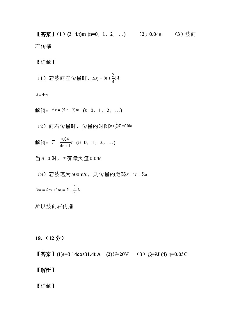 （答案）2020-2021学年第二学期永安三中高二月考物理试题 -第2页