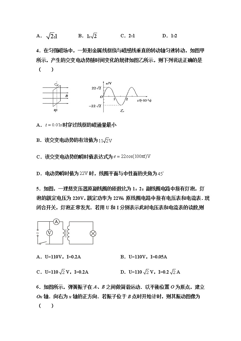 2020-2021学年第二学期永安三中高二月考物理试题第2页
