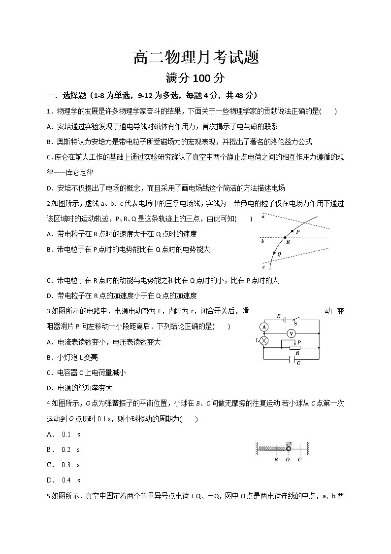 2021成都外国语学校高二4月月考物理试卷含答案01