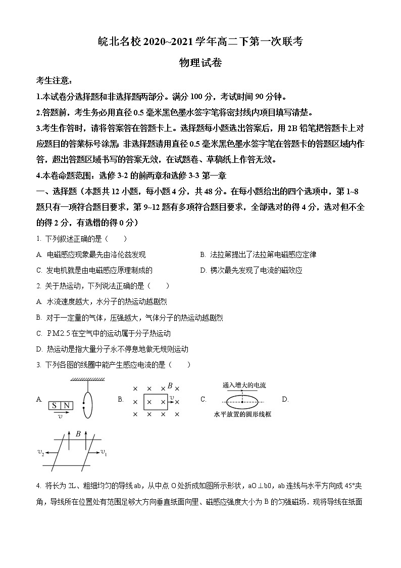 2021安徽省皖北名校高二下学期第一次联考物理试题含答案01