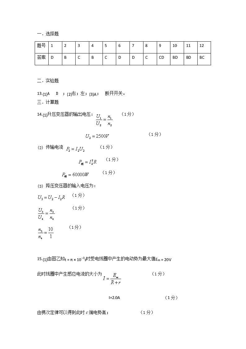 高二物理答案第1页