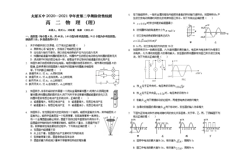高二物理(理)第1页