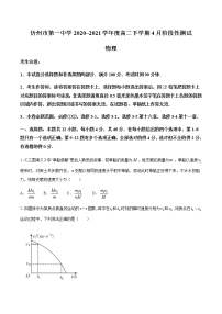 2021忻州一中高二下学期4月月考物理试题含答案