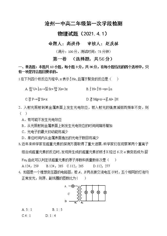 2021沧州一中高二下学期第一次月考物理试卷含答案01