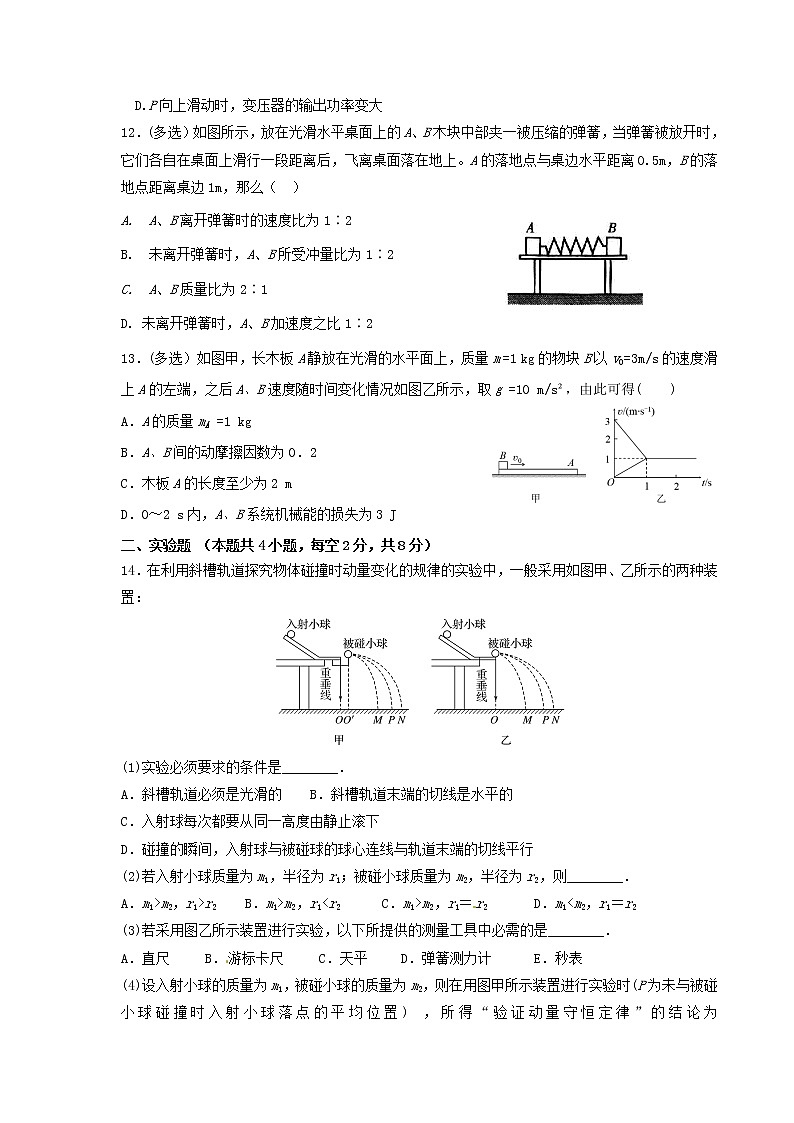 2021咸阳武功县普集高中高二下学期3月第一次月考物理试题含答案03