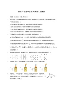 2021广安武胜烈面中学校高二下学期开学考试物理试题含答案