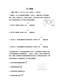 2021六安舒城中学高二下学期第二次月考物理试题含答案