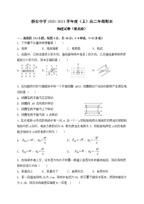 2021六安新安中学高二上学期期末考试物理试题（重点班）缺答案