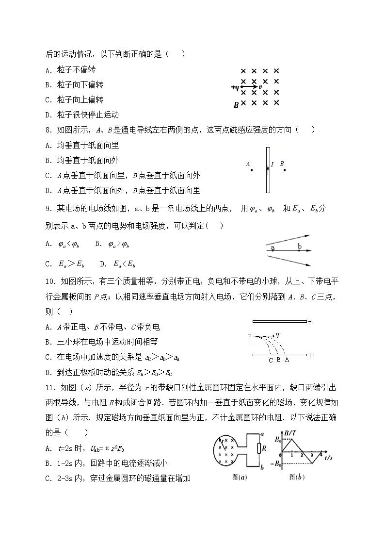 2021六安新安中学高二上学期期末考试物理试题（普通班）缺答案第2页