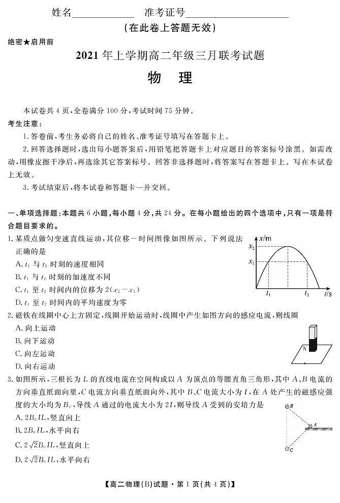 2021双峰县一中高二下学期3月联考物理试题PDF版含答案第1页