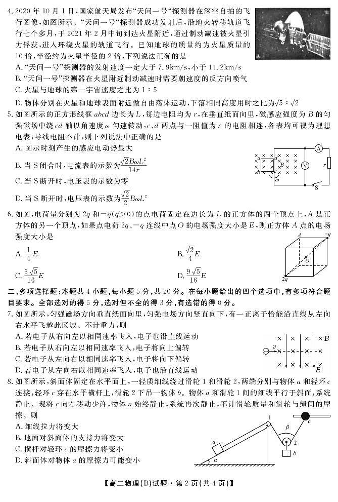 2021双峰县一中高二下学期3月联考物理试题PDF版含答案第2页