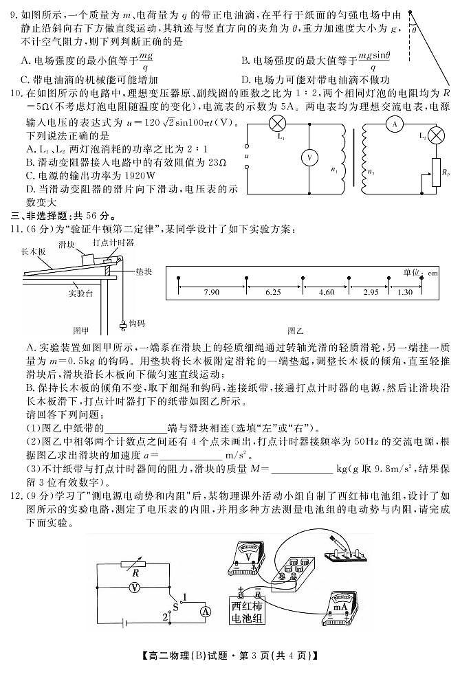 2021双峰县一中高二下学期3月联考物理试题PDF版含答案第3页