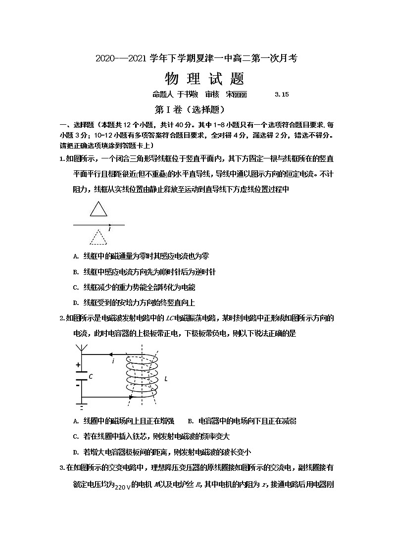 2021山东省夏津一中高二下学期3月月考物理试卷含答案第1页