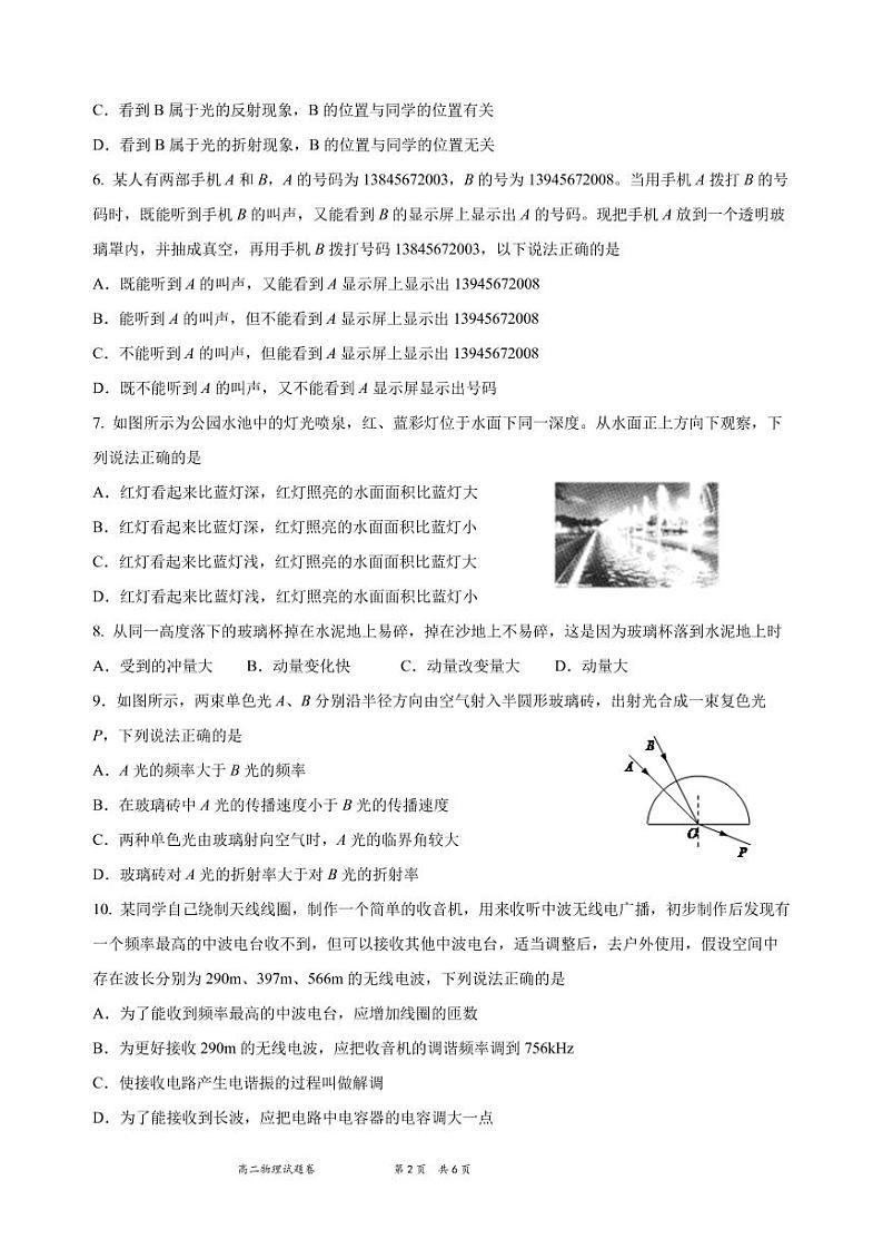 浙江省湖州市德清县第三中学2020-2021学年高二3月月考物理试题（PDF可编辑版）第2页