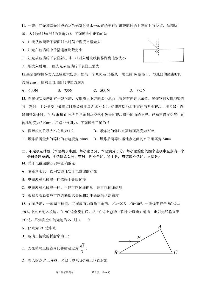 浙江省湖州市德清县第三中学2020-2021学年高二3月月考物理试题（PDF可编辑版）第3页