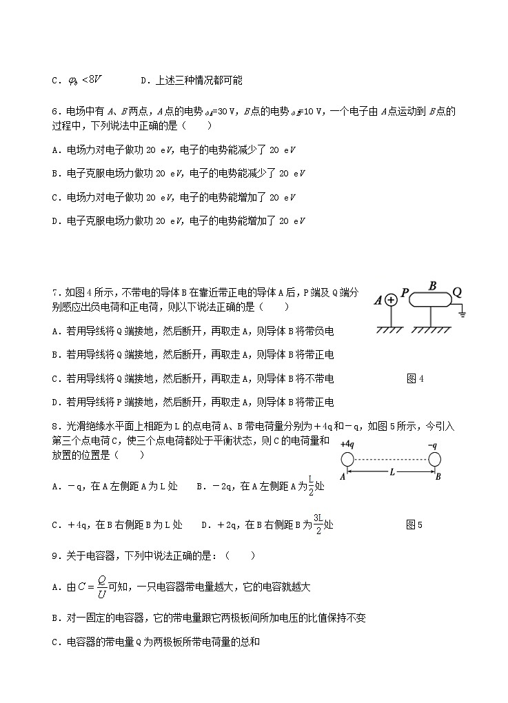2021赣州会昌县五中高二上学期第一次月考物理试题含答案第2页