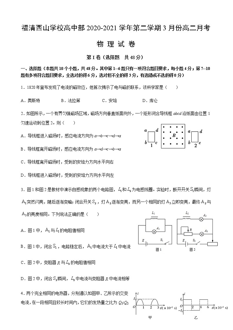2020-2021学年度高中物理月考试卷-4bd9e546d1344b6eb397e51b356213e1第1页