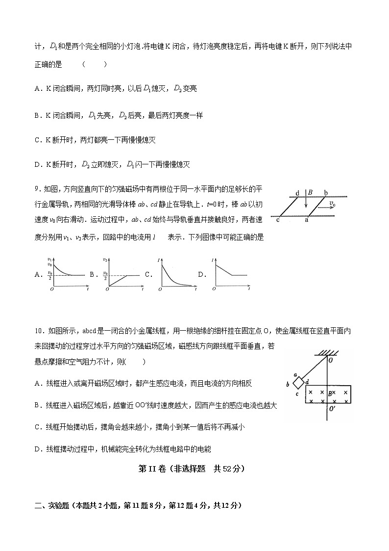 2020-2021学年度高中物理月考试卷-4bd9e546d1344b6eb397e51b356213e1第3页