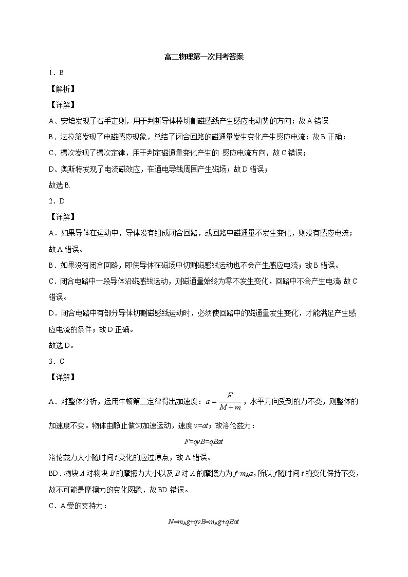 2021上饶横峰中学高二下学期第一次月考物理试卷含答案01