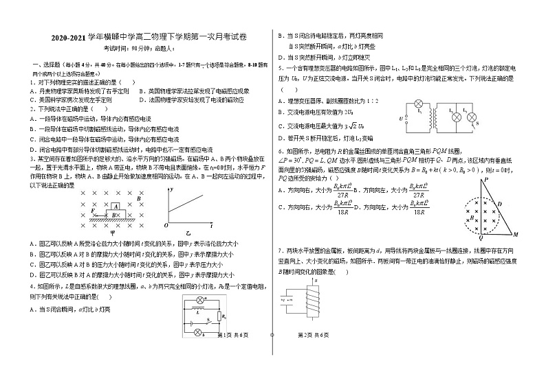 2021上饶横峰中学高二下学期第一次月考物理试卷含答案01