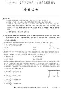 2021定远县二中高二下学期阶段检测联考物理试卷PDF版含答案