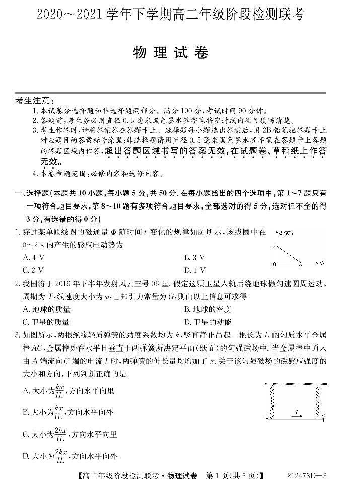 2021定远县二中高二下学期阶段检测联考物理试卷PDF版含答案第1页