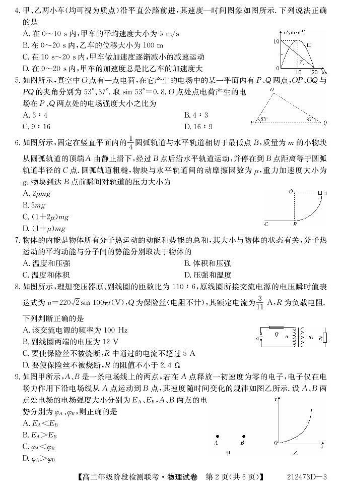 2021定远县二中高二下学期阶段检测联考物理试卷PDF版含答案第2页