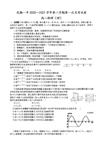 2021民勤县一中高二下学期第一次月考物理（理）试题含答案