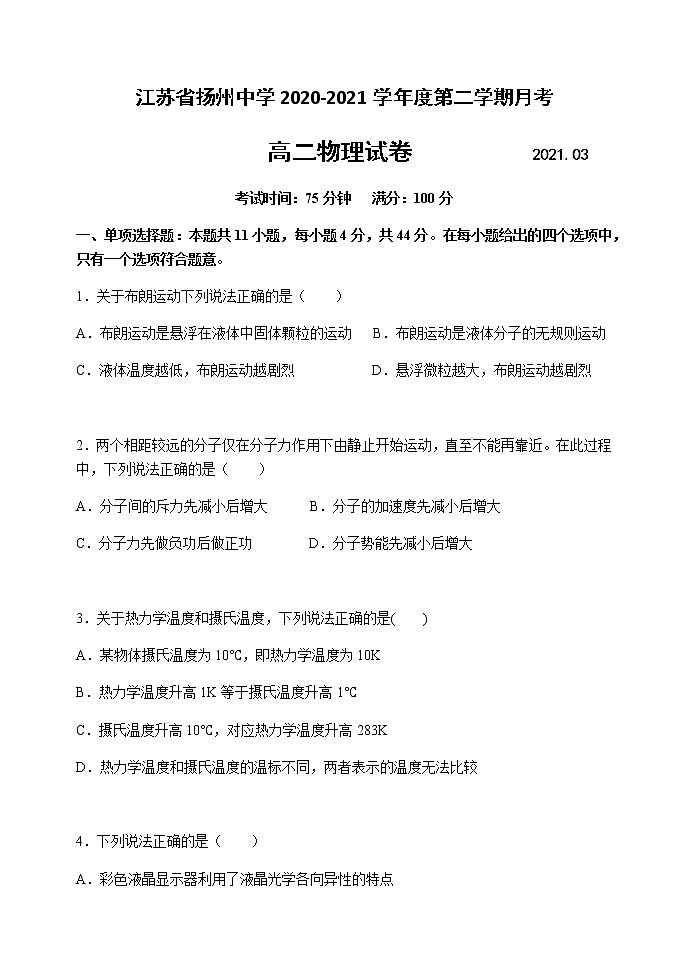 高二物理月考2021年03月试题第1页