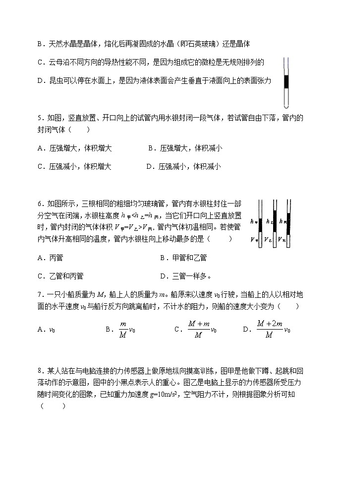 高二物理月考2021年03月试题第2页