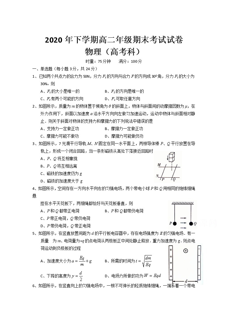 2021湖南省武冈二中高二上学期期末考试物理（高考）试卷含答案第1页