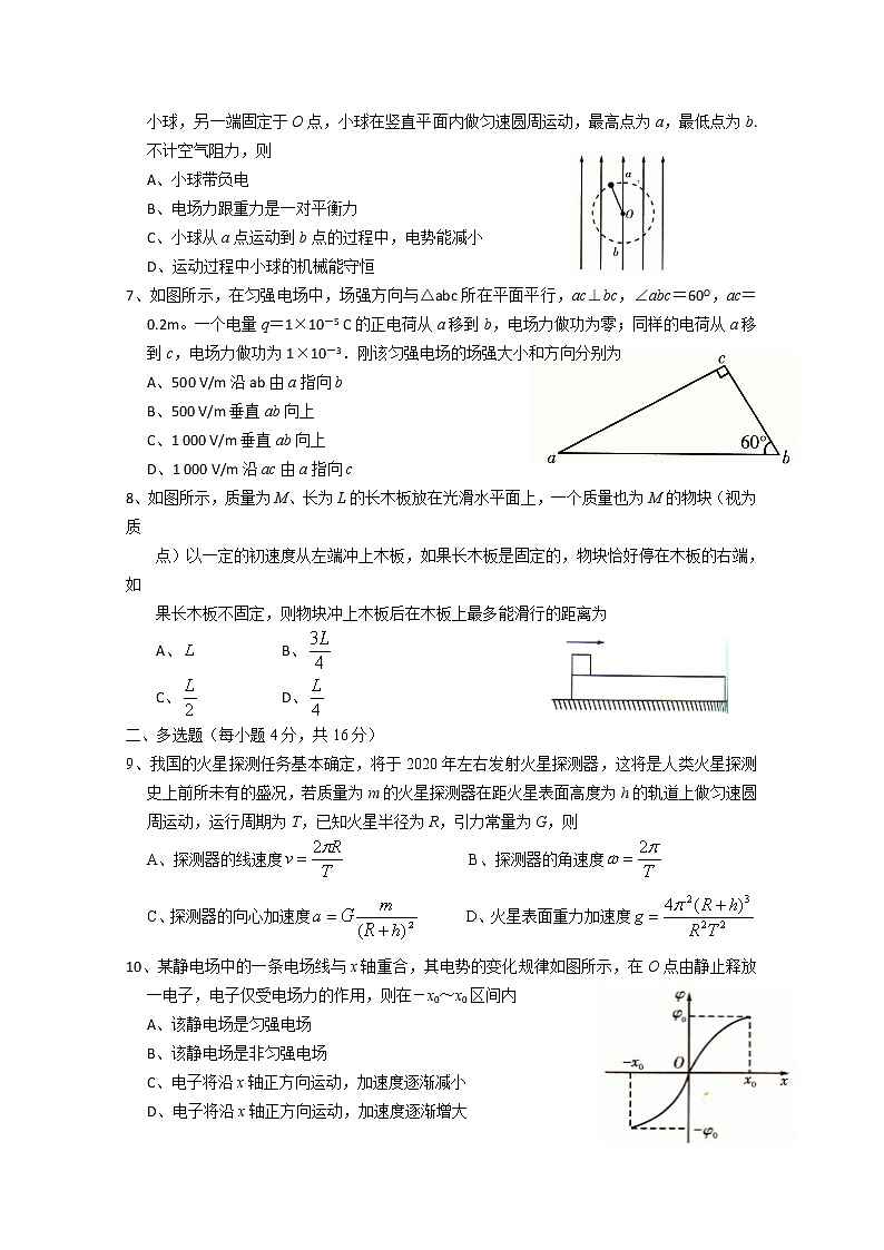 2021湖南省武冈二中高二上学期期末考试物理（高考）试卷含答案第2页