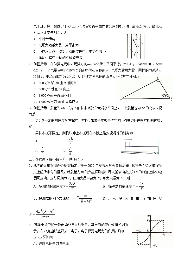 2020湖南省武冈二中高二下学期期末考试物理（高考）试卷含答案第2页