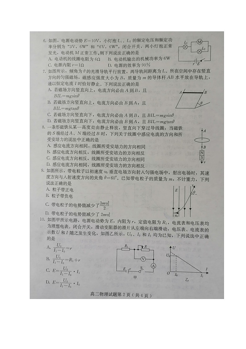 2021保定高二上学期期末考试物理试题扫描版缺答案第2页